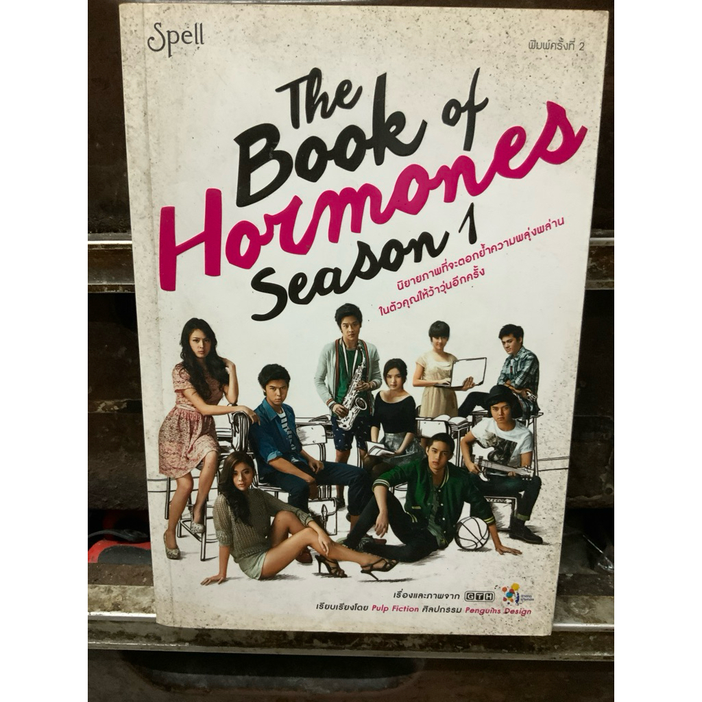 หนังสือนิยายภาพ,(F3) The Book of Hormones Season 1 ,หนังสือมือสอง สภาพดี