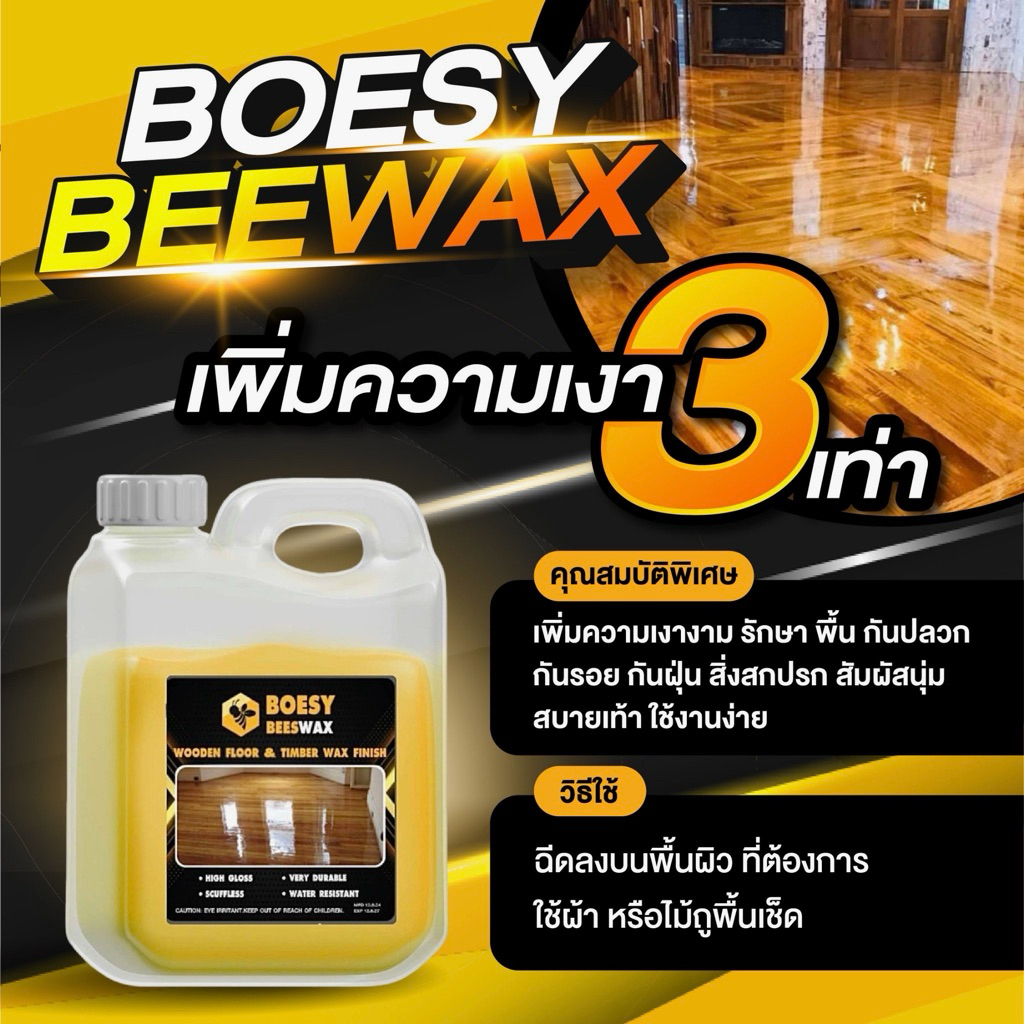 Boesy Beewax 1 ลิตร หัวขี้ผึ้งสูตรน้ำ เคลือบเงาไม้ ทำความสะอาดเฟอร์นิเจอร์และพื้นผิวต่างๆ