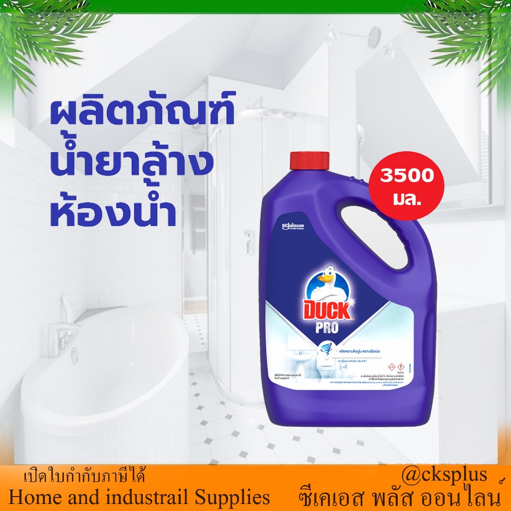 Duck pro เป็ดโปร น้ำยาทำความสะอาดห้องน้ำ ช่วยฆ่าเชื้อแบคทีเรีย/ไวรัส 99.9% 3500มล.bathroom cleaner3.