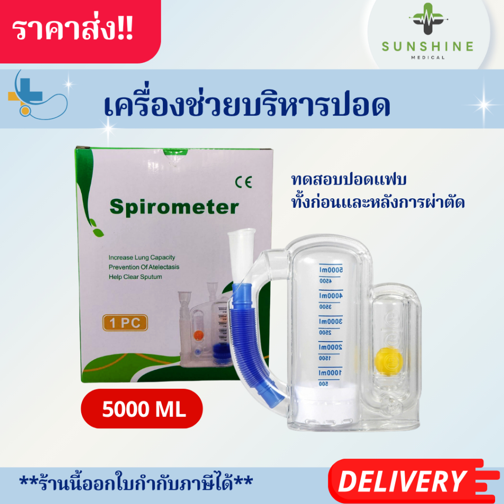เครื่องช่วยบริหารปอด Breathing Exercise เครื่องบริหารปอด 5,000 ml ทดสอบปอดแฟบ ชุดบริหารปอดใช้งานง่าย