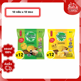 [ยกแพ็ค 12 ซอง] โดโซะ มินิ ข้าวหอมญี่ปุ่นอบกรอบ 12 ก.