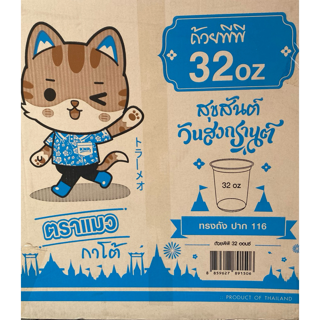 ยกลัง แก้วโอ่ง 32 Oz + ฝาโดม 116 ตราแมวกาโต้ 1000 ชุด