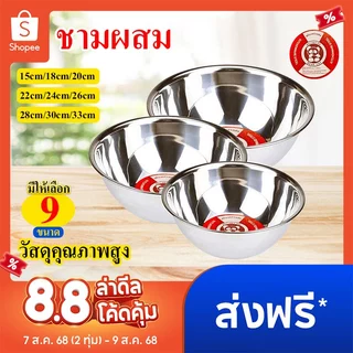 กะละมังสแตนเลส ชามผสมแป้ง วัสดุสแตนเลส ชามผสมขนม 15cm-33cm ชามผสมเบเกอรี่