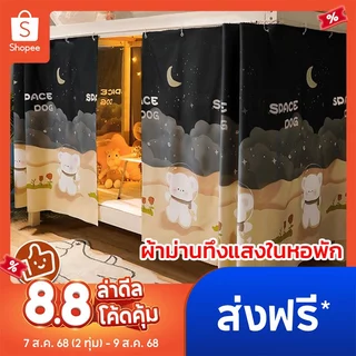 ม่านเตียง ม่านกันแสง ใช้สำหรับห้องนักเรียน ใช้ได้เตียงชั้นบนกับชั้นล่าง ขนาด2.0*1.35m