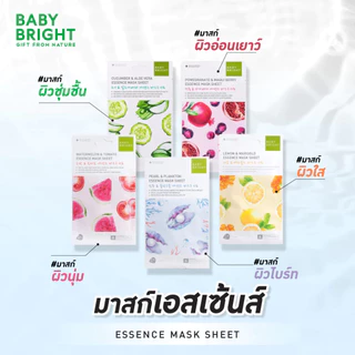 (1ซอง) แผ่นมาส์กหน้า เบบี้ ไบร์ท มาส์กชีท Baby Bright Booster Mask Sheet / Essence Mask Sheet 20 g.