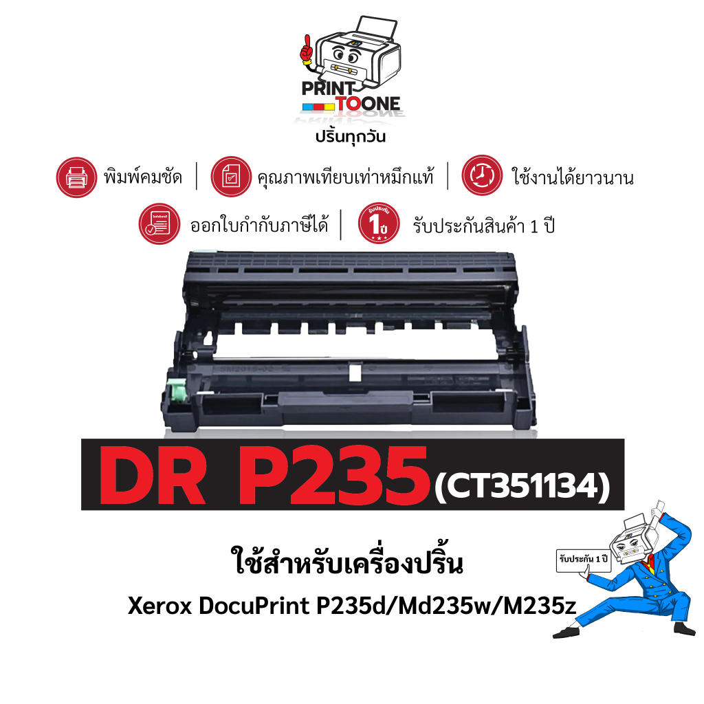 DR235 CT351134 235 DRUM ตลับดรัมเทียบเท่าคุณภาพสูงใช้ได้นาน ใช้กับเครื่องFuji Xerox DocuPrint  M235z