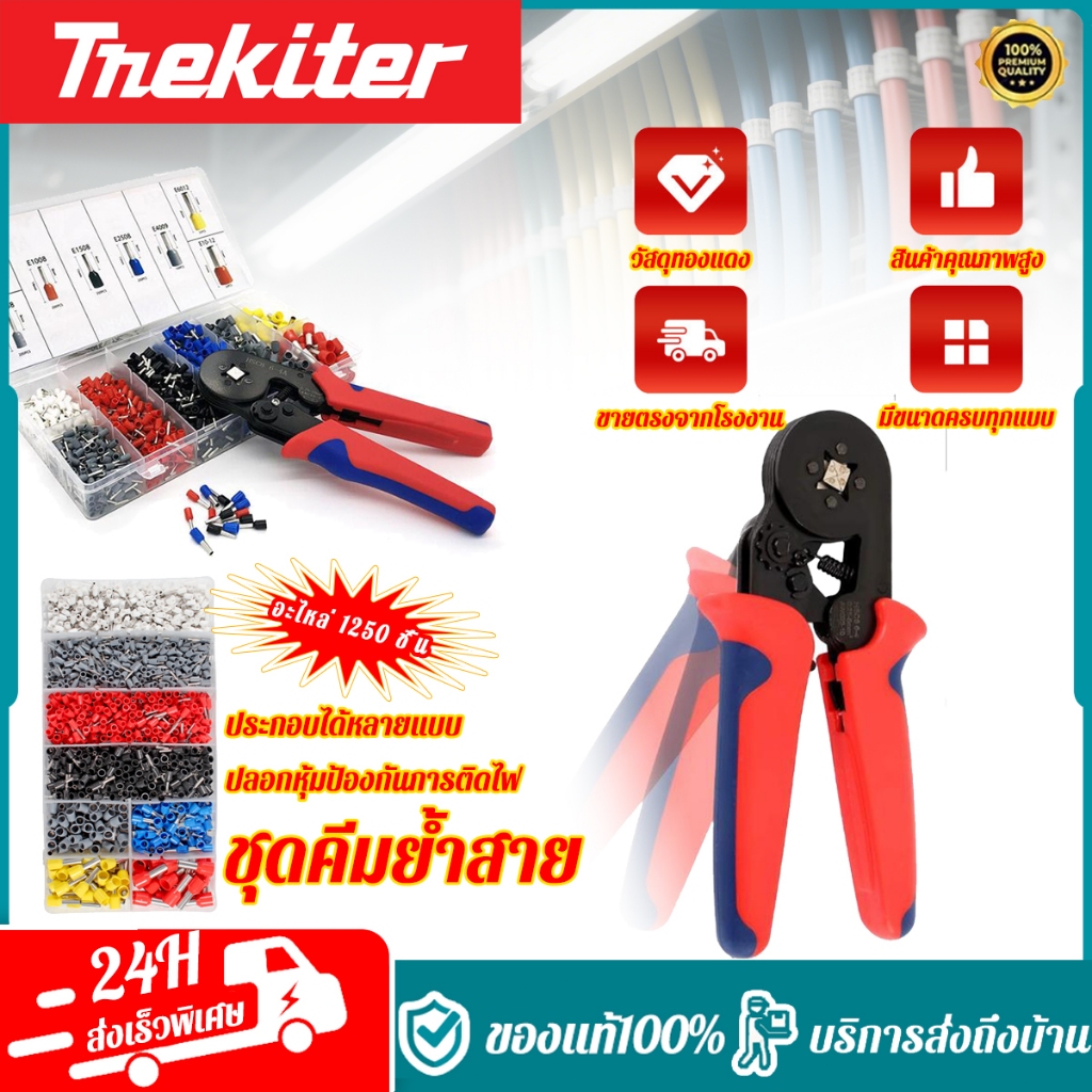 คีมย้ำหางปลา ชุดคีมย้ำเทอร์มินอล HSC8 6-4A คีมย้ำคอร์ดเอ็น คีมย้ำหางปลาคอร์ดเอ็น หางปลาสายไฟ