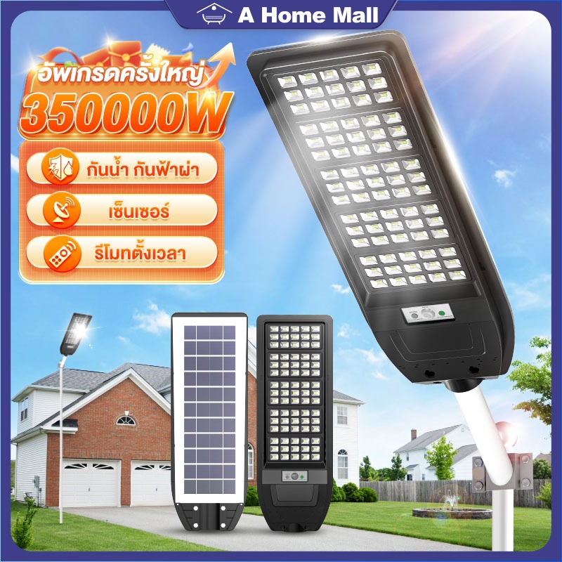 【ซื้อ 1 แถม 1】ไฟถนนโซล่าเซลล์ Solar Light 350000W ไฟโซล่าเซลล์ ไฟเซ็นเซอร์ตรวจจับคน ไฟอัจฉริยะ รีโมทคอนโทรล ไฟติดผนัง