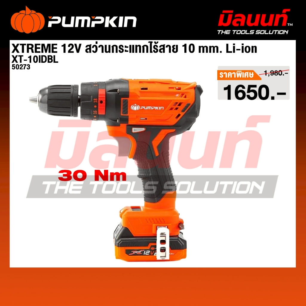 Pumpkin รุ่น XT-10IDB สว่านกระแทกไร้สาย 10 mm. 50273