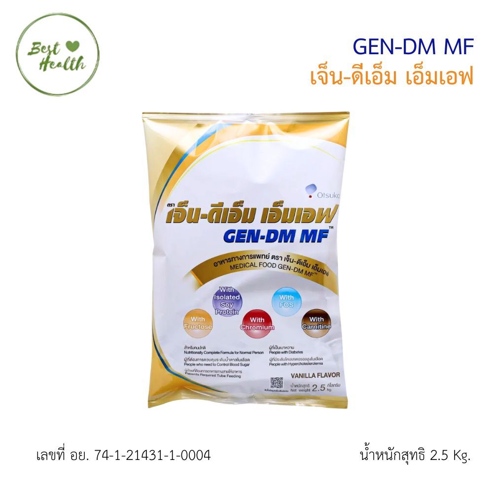 GEN-DM MF 2.5kg. เจ็น-ดีเอ็ม อาหารทางการแพทย์ 6149
