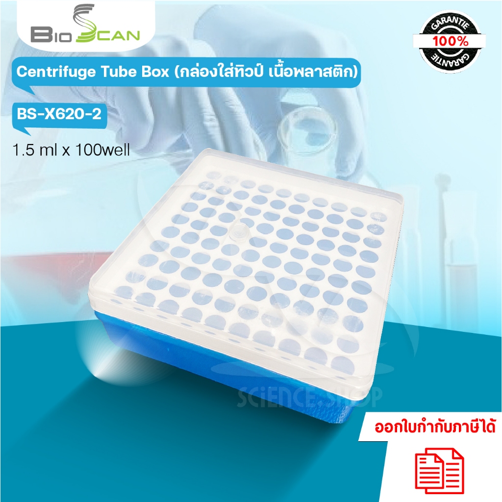 กล่องใส่ Centrifuge tube (Test Tube Rack) ขนาด 1.5ml ยี่ห้อ BIOSCAN 100 ช่อง พร้อมฝาปิด