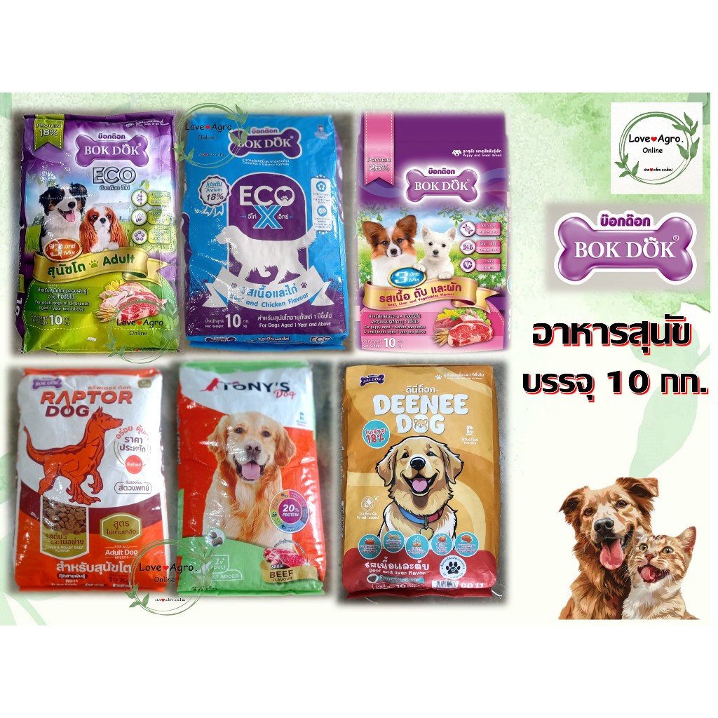 อาหารหมา อาหารสุนัข ราคาถูก Bok Dok บ็อกด็อก แบบเม็ด บรรจุ 10 กิโลกรัม