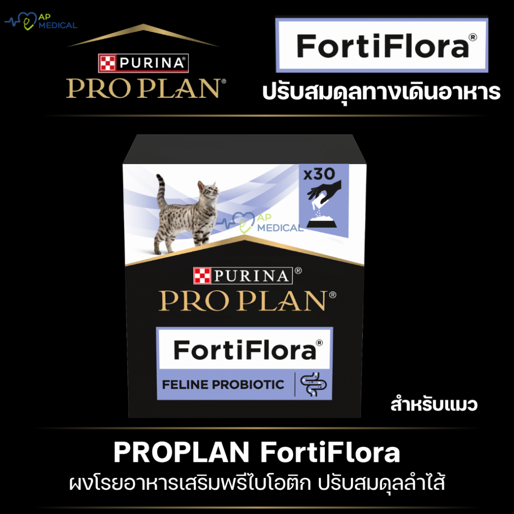 [ยกกล่อง] Proplan FortiFlora Cats ผงโรยอาหารเสริมโพรไบโอติก ปรับสมดุลลำไส้ ลดอาการท้องเสีย สำหรับแมว(30 ซอง) (MSA-0413)