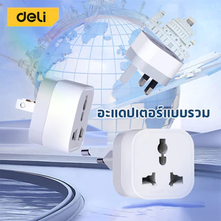 Deli ปลั๊กแปลง ปลั๊กแปลงขา อแดปเตอร์แปลงขาปลั๊ก สองขาแบน กำลังไฟ 10A 2500W US Universal Adapter