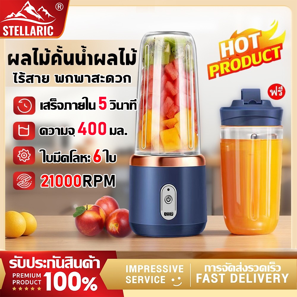 เครื่องปั่นแบบพกพา 400ML ไม้คั้นน้ำผลไม้ ใบมีด 6 ใบ ปั่นผลไม้ได้อย่างรวดเร็ ทำมิลค์เชค ปั่นน้ำแข็ง