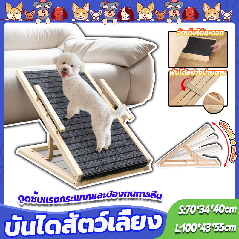 บันไดสัตว์เลี้ยง นไดสุนัขพับได้ บันไดหมา บันไดสำหรับสัตว์เลี้ยง ความลาดชัน ปรับความสูงได้ กันลื่นกันรอย