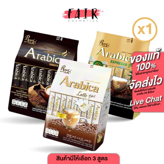 [1 ถุง] Royal Coffee Arabica Robusta Blend/Esspresso 3in1/Latte 3in1 โรยัล คอฟฟี่ อาราบิก้า โรบัสต้า /เอสเปรสโซ/ลาเต้