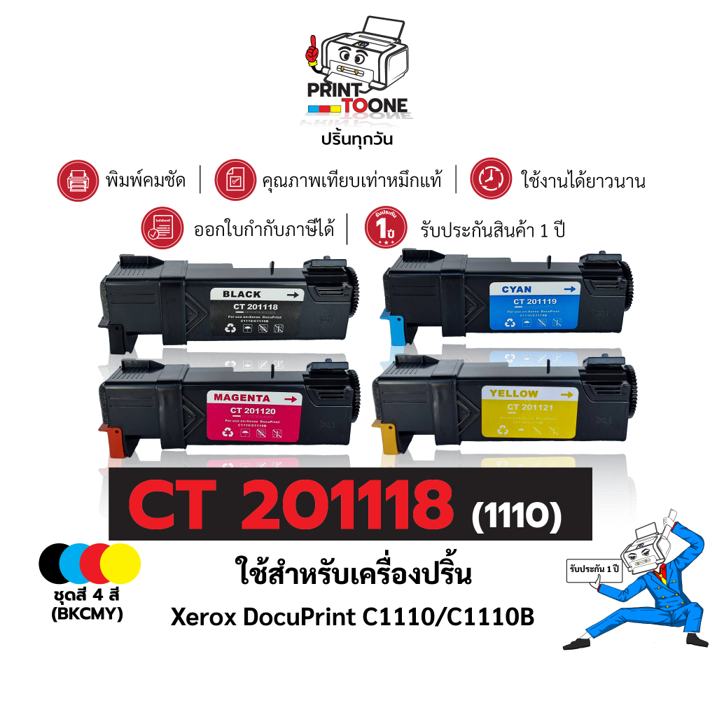 CT 201118 CT 201119 1110BK 1110C 1110M 1110Y ตลับหมึก เทียบเท่าคุณภาพสูง ประหยัดกว่า ใช้กับเครือง Fu