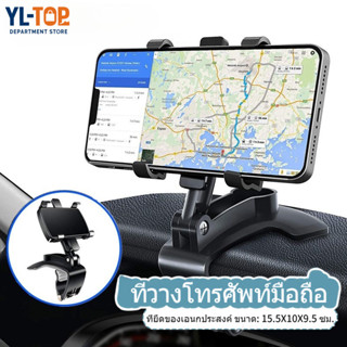 ขาตั้งโทรศัพท์รถยนต์- ยึดแผงหน้าปัด/พวงมาลัย - หมุน 180°องศา…