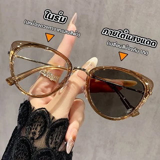 แว่นสายตาสั้นเลนส์ออโตเมติก แว่นกรองแสง ออกแดดเปลี่ยนสี UV400 ผญ Super Auto Blue Lens กันUV99% Computer Glasses แว่นแฟ
