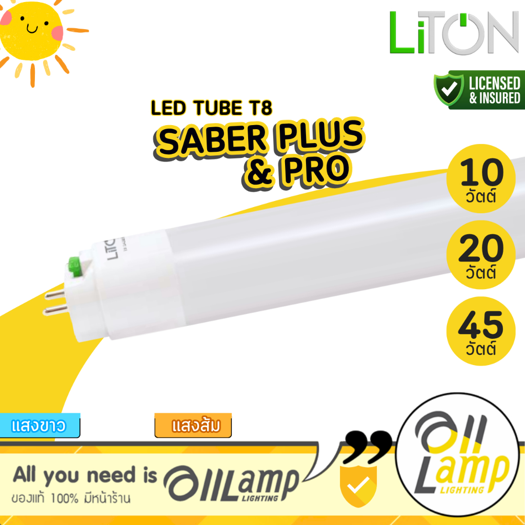 Liton หลอดไฟ LED T8 Double-Ended 10w 20w 45w แสงขาว แสงวอร์ม รุ่น SABER PLUS & PRO พร้อมสวิตข์