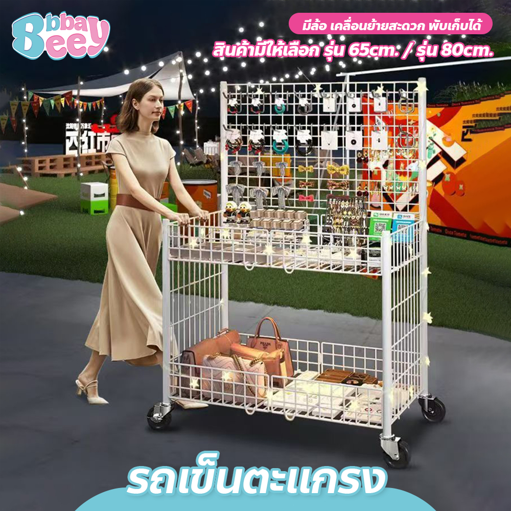 Foldable Metal Display Cart รถเข็นตะแกรงพับได้ สำหรับขายของ ตลาดนัด แบบพกพา