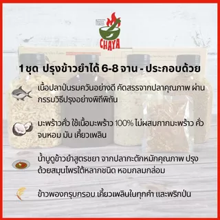 ชุดข้าวยำสงขลา_ข้าวยำปักษ์ใต้