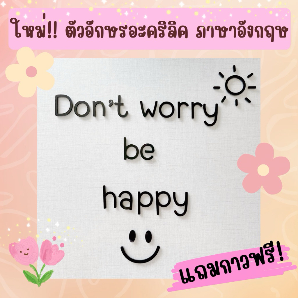 🎁ตัวอักษรภาษาอังกฤษ ตกแต่งร้าน ตกแต่งผนัง ราคาถูก ฟรีกาวพร้อมติดตั้ง