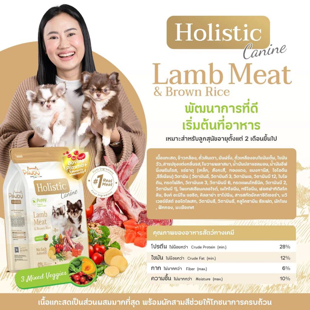 Pawdy Holistic อาหารสุนัข พอดี้ เกรดโฮลิสติก สำหรับลูกสุนัข สุนัขโต สุนัขแก่สูงวัย ขนาด 800 กรัม - 1
