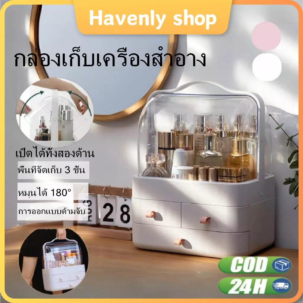 กล่องใส่เครื่องสำอาง ความจุขนาดใหญ่ ลิ้นชักเก็บของ ชั้นวางเครื่องสำอาง มาพร้อมฝาปิดใสป้องกันฝุ่น อะคริลิก