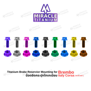 Brembo RCS Corsa Corta Brake Reservior Mounting Bolts น็อตไท…