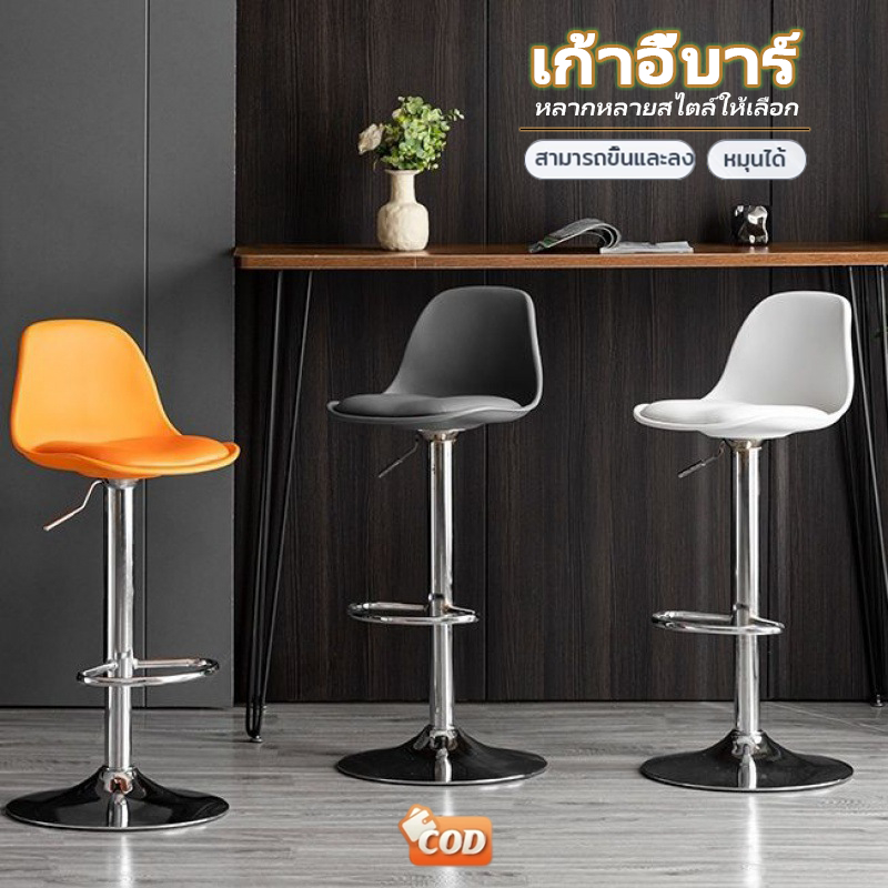 เก้าอี้บาร์ เก้าอี้สูง หมุนได้ 360° ยกได้ ปรับระดับความสูงได้ นั่งสบาย สไตล์เรียบง่าย เบาะหนัง PU รับน้ำหนักได้ 150 กก.