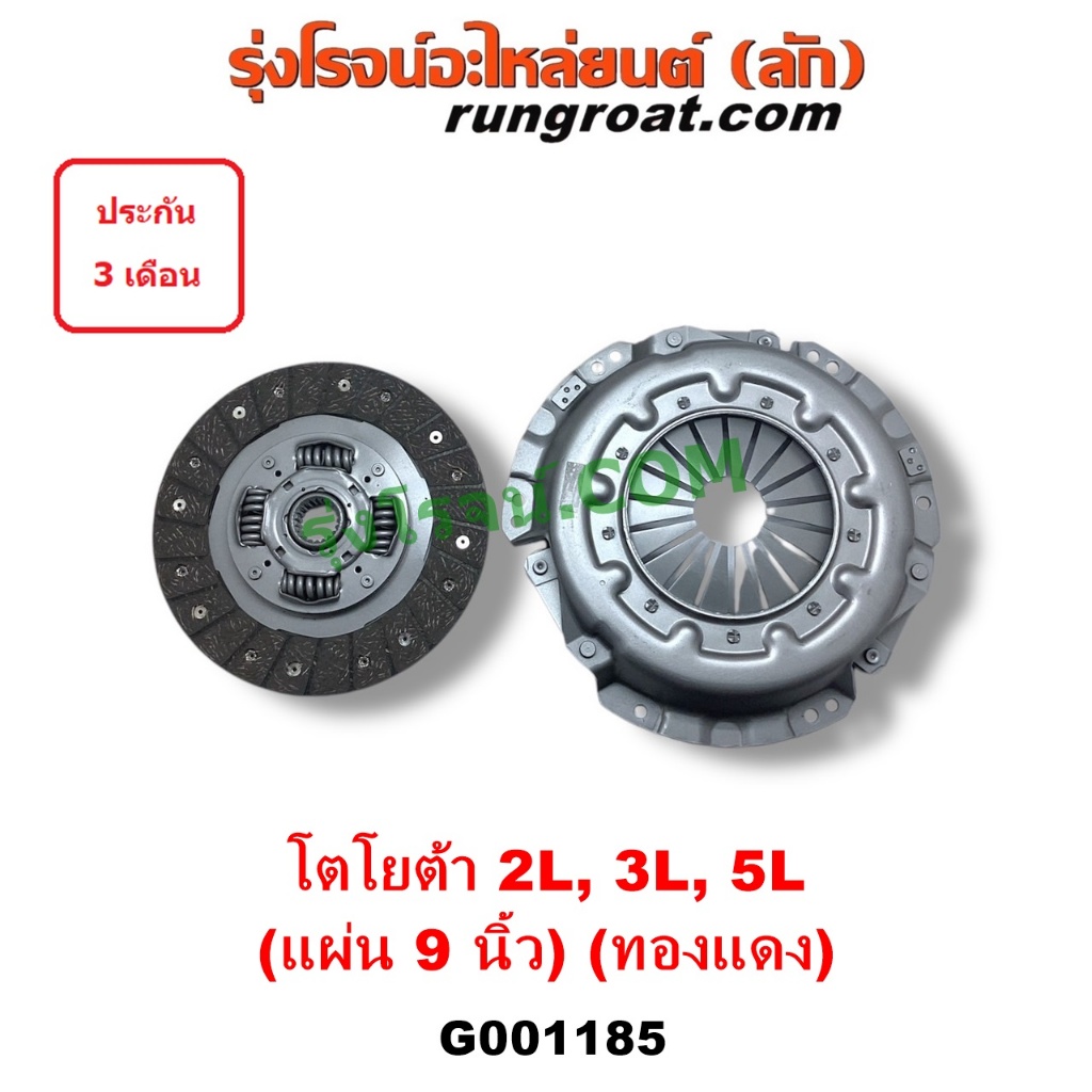 G001185 หวีครัช ไมตี้ X จานกดคลัทช์ ไมตี้ X แผ่นคลัช ไมตี้ X จานคลัทช์ ไมตี้ X ไมตี้เอ็กซ์ ไทเกอร์ ฮ