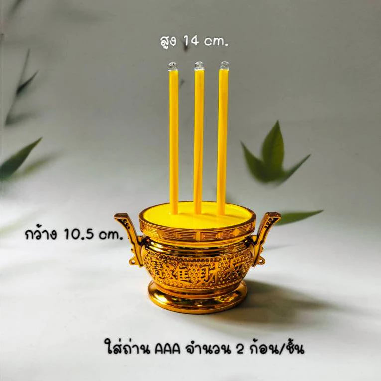 ธูป 3 ดอก กระถางธูป 3 ดอก ปลอดภัยไร้ควัน ขนาด 14 ซม. 21 cm. No.3414 3587