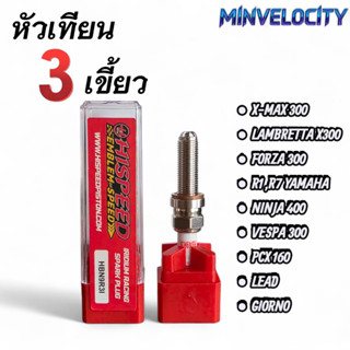 หัวเทียน 3 เขี้ยว XMAX ,PCX160 ,LEAD ,FORZA350 ,VESPA300 HIS…
