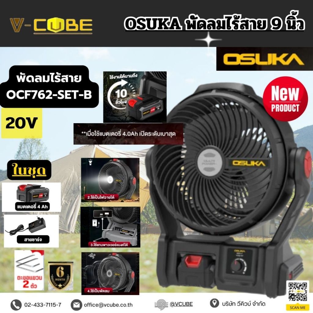🎉ของเข้าแล้ว! Osuka พัดลมไร้สาย 3IN1 รุ่น OCF762-Set-B พัดลมพกพา พัดลมแบตเตอรี่ พัดลมแคมป์