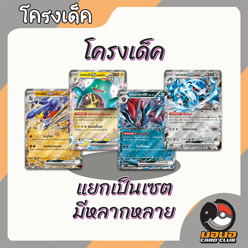 โครงเด็คโปเกมอน ราคาถูก ภาษาไทย ของแท้ 100% พร้อมส่ง