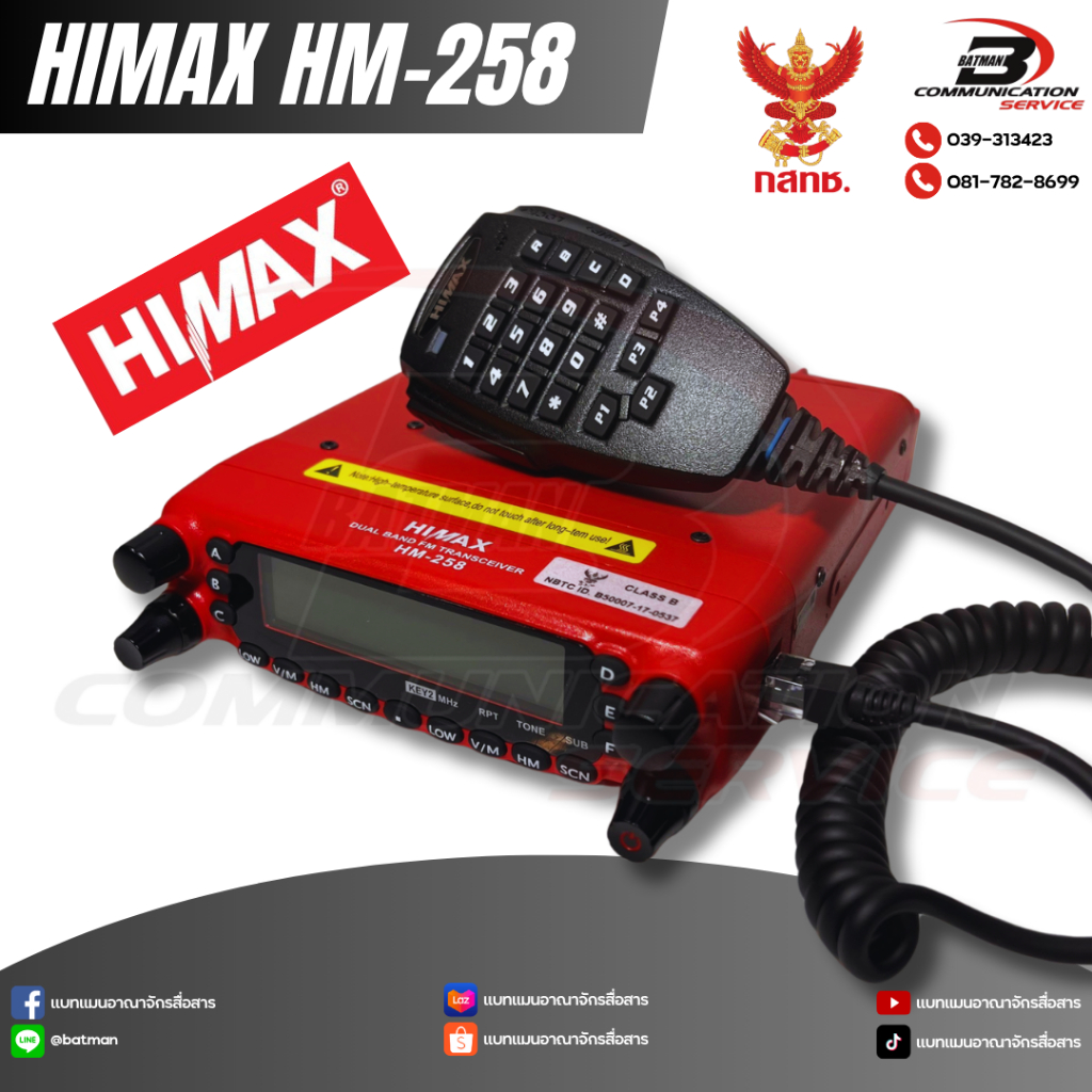 วิทยุสื่อสารโมบาย HIMAX รุ่น HM-258