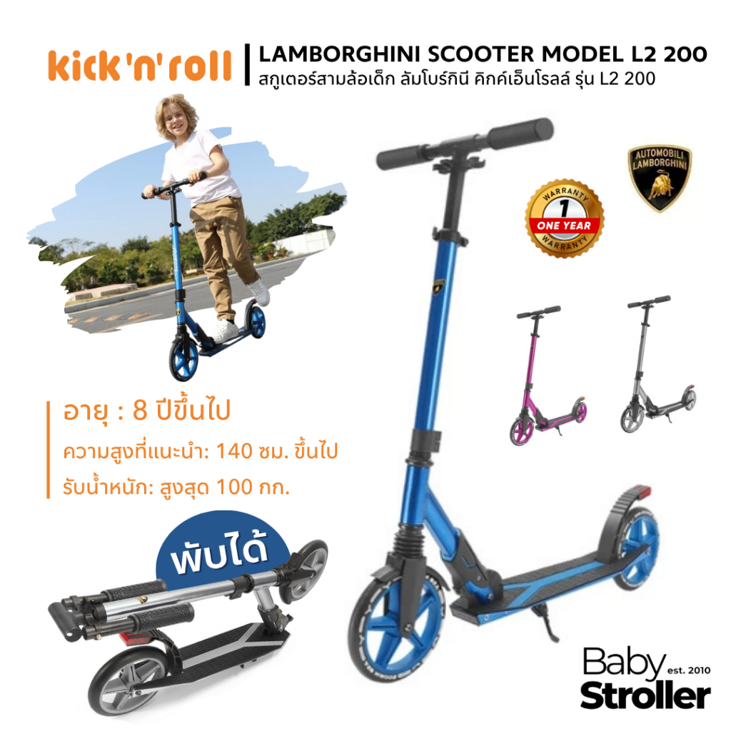 Kick’n Roll Scooter Model L2 200 สกูเตอร์สามล้อเด็ก รุ่น L2 200
