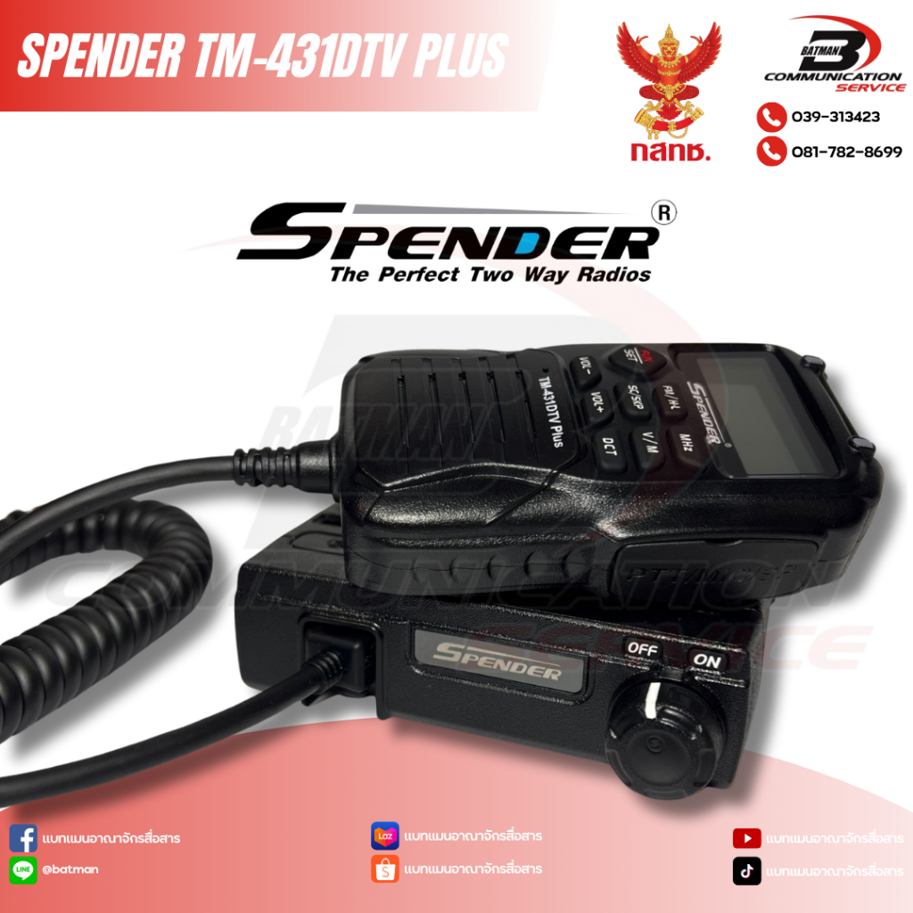 วิทยุสื่อสารโมบาย SPENDER รุ่น TM-431DTV Plus