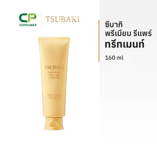 Tsubaki R ซึบากิ พรีเมียม รีแพร์ ทรีทเมนท์ (ขวดทอง) 160 ก.