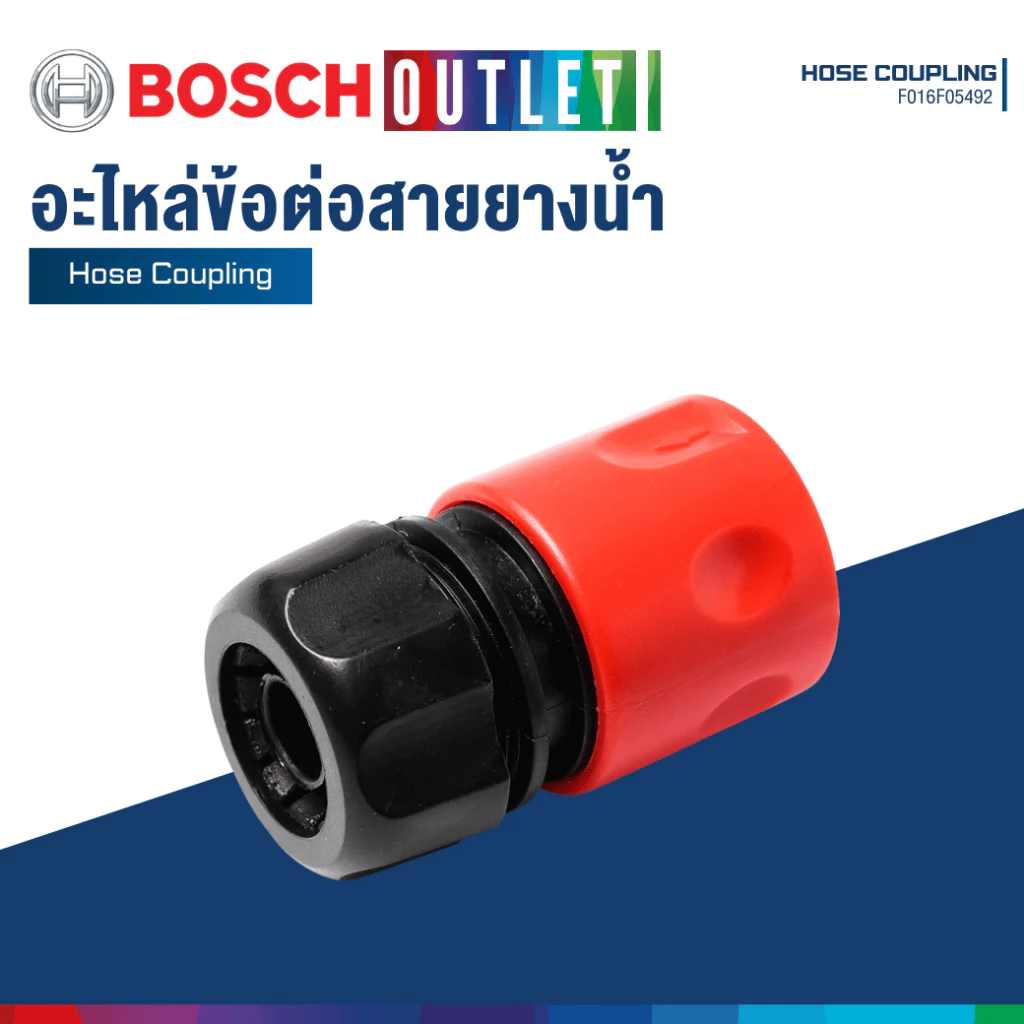 BOSCH อะไหล่ข้อต่อสายยางน้ำ Hose Coupling #F016F05492