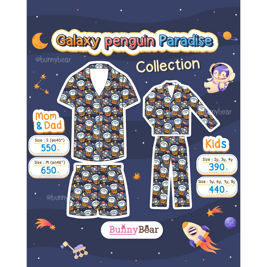 ชุดนอนครอบครัว Bunny bear - Galaxy penguin Paradise Collection