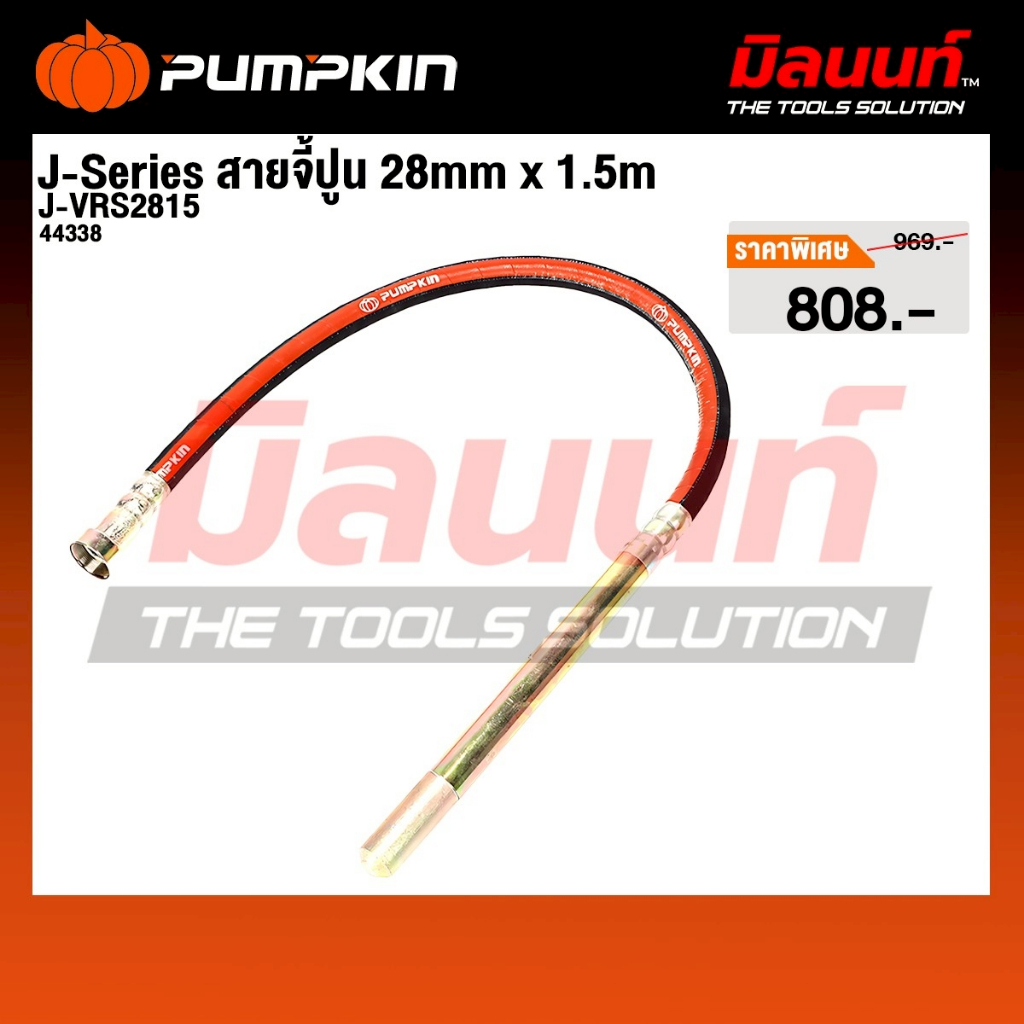 Pumpkin รุ่น J-VRS2815 J-Series สายจี้ปูน 28mm x 1.5m 44338