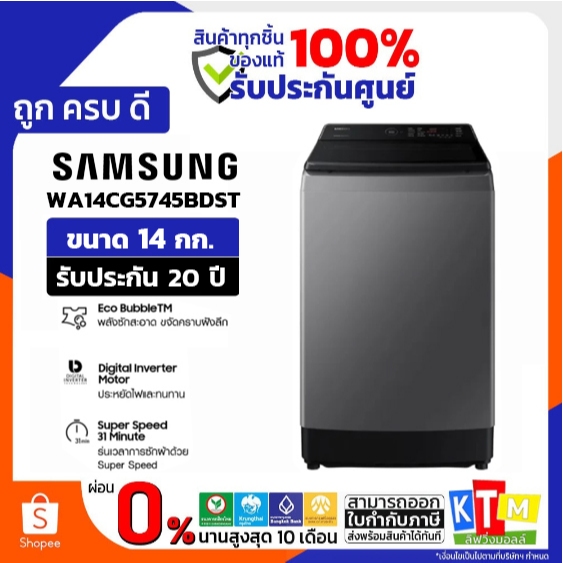 Samsung เครื่องซักผ้าฝาบน ความจุ 14 กก. ระบบ Inverter พร้อม Eco bubble รุ่น WA14CG5745BDST