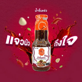 J-Lek (เจ๊เล็ก) น้ำจิ้มอาหารย่าง (แจ่ว) ขนาด 360 กรัม