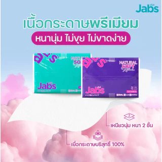 Jabs 1 ห่อ x 120 แผ่น เนเจอรัล ซอฟท์ มินิ กระดาษทิชชูเช็ดหน้า 2 ชั้น