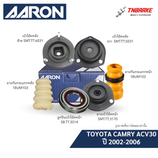 AARON ยางเบ้าโช๊ค กันกระแทก TOYOTA CAMRY ACV30 ปี 2002-2006 …