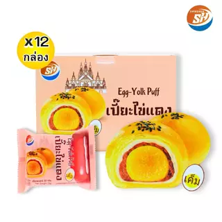 ขนมเปี๊ยะไข่แดง Shenghua 1ลัง12กล่อง144ชิ้น หอมไข่แดงเค็มมัน แป้งนุ่มไส้แน่น รสชาติกลมกล่อม