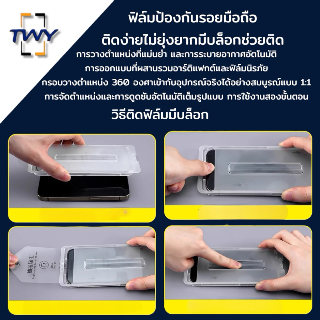TWY ฟิล์มกระจก กันมอง มีบล็อกช่วยติด ติดง่าย สำหรับ iPhone X Xs Xr 11 12 13 14 15 16 17 Pro max plus Air - รูปที่ 6